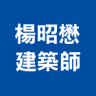 楊昭懋建築師事務所,高鐵