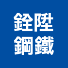 銓陞鋼鐵有限公司,pu發泡,發泡劑,pu發泡劑,pu