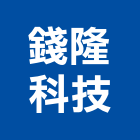 錢隆科技股份有限公司,台北科技木扶手,樓梯扶手,扶手,不銹鋼扶手