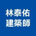 林泰佑建築師事務所,台中21號