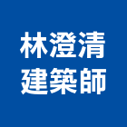 林澄清建築師事務所,建築師,建築模型,建築,廟宇建築