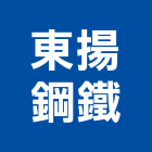 東揚鋼鐵有限公司,耐熱,耐熱漆