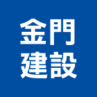 金門建設股份有限公司,新北參與建案