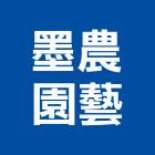 墨農園藝,桃園景觀水池,景觀水池,蓄水池,蓄水池防水