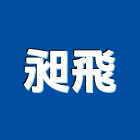 昶飛有限公司,台北磁磚,磁磚,國產磁磚,磁磚切割