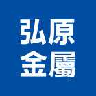 弘原金屬有限公司,造型雕塑,造型鋼構,雕塑,造型遮雨棚