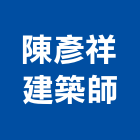 陳彥祥建築師事務所,建築師,建築模型,建築,廟宇建築