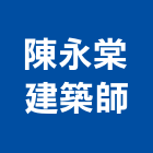 陳永棠建築師事務所,高雄事務機