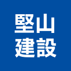 堅山建設股份有限公司,高雄建案