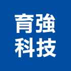 育強科技股份有限公司,氣體偵測器,偵煙探測器,感測器,火警探測器