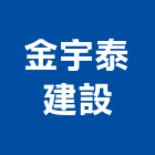金宇泰建設有限公司,莊園