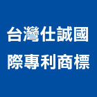 台灣仕誠國際專利商標事務所,台北專利植生架