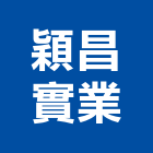 穎昌實業股份有限公司,壓克力板,壓克力,壓克力招牌,壓克力球場