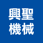 興聖機械股份有限公司,新北機械五金,門鎖五金,玻璃五金,門窗五金