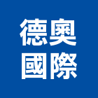 德奧國際有限公司,台北淋浴拉門,拉門,推拉門,活動拉門