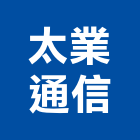 太業通信有限公司,通信系統,監控系統,空調系統,系統模板