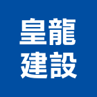 皇龍建設股份有限公司,綠園