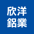 欣洋鋁業有限公司,新北穿梭管