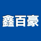 鑫百豪股份有限公司,拋光石英磚,拋光,研磨拋光,石英磚