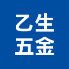 乙生五金有限公司,工具,工具包,工具組,塗裝工具