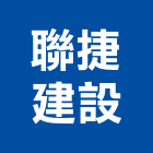 聯捷建設有限公司,高雄聯上w1