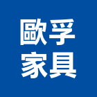 歐孚家具股份有限公司,台北oa辦公家具,紅木家具,家具,oa家具