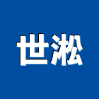 世淞實業有限公司 世淞實業有限公司,線條