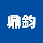 鼎鈞企業社,琺瑯門,琺瑯漆,琺瑯