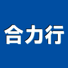 合力行,新北天花,輕鋼架天花板,企口天花板,流明天花