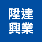 陞達興業有限公司,高高屏接頭,塑膠接頭,不銹鋼接頭,油壓接頭