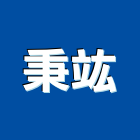 秉竑企業有限公司,五金配件,門鎖五金,玻璃五金,門窗五金