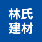 林氏建材有限公司,keuco