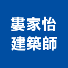婁家怡建築師事務所,高雄幸福
