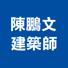 陳鵬文建築師事務所,建築師,建築模型,建築,廟宇建築