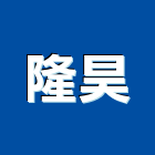 隆昊企業股份有限公司,高雄鋼捲,不銹鋼捲門,鍍鋅鋼捲,鋼捲分條