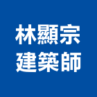 林顯宗建築師事務所,建築師,建築模型,建築,廟宇建築
