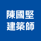 陳國堅建築師事務所,高雄02號