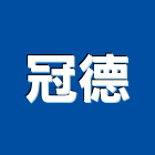 冠德工程行,南投縣鐵皮屋,鋼構鐵皮屋,鐵皮,鐵皮屋頂