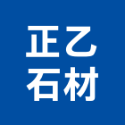 正乙石材有限公司,大理石,進口大理石,天然大理石,大理石紋