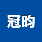 冠昀企業股份有限公司,小理石,進口大理石,天然大理石,大理石紋