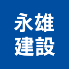 永雄建設股份有限公司,新北參與建案