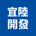 宜陸開發股份有限公司,台北大樓,大樓外牆燈,大樓弱電,大樓消防