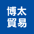 博太貿易股份有限公司,花崗石,花崗石外牆,窯燒花崗石,花崗岩