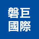 磐巨國際有限公司,台中石材,石材美容,石材加工,石材雕刻