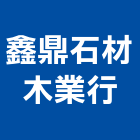 鑫鼎石材木業行,彰化石材研磨,研磨拋光,石材研磨,鑽頭研磨機