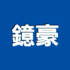 鐿豪企業有限公司