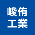 峻侑工業有限公司,彰化縣手工具,電動工具,二手電動工具,工具