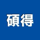 碩得實業有限公司,台北建築物清潔,清潔,清潔用品批發,無塵室清潔