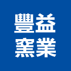 豐益窯業有限公司,新北馬桶,馬桶蓋,馬桶螺絲,智能馬桶蓋