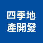 四季地產開發股份有限公司,高雄建築,建築師,建築模型,建築